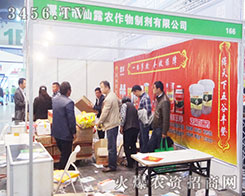 漯河仙露農(nóng)作物制劑有限公司在2014鄭州肥料會上專題宣傳