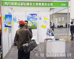 四川省彭山縣先鋒化工在2014中原肥料會上打造形象