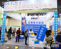 河南省世紀豐種業(yè)在2014中原肥料會中充滿自信