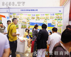 樂農(nóng)種業(yè)的展位在2014河南種子雙交會(huì)大氣而宏偉