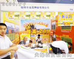 偃師華都種業(yè)閃耀此次2014河南鄭州種子會(huì)
