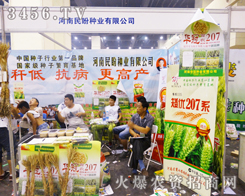 在2014河南種子雙交會(huì)上出彩的莫過于民盼
