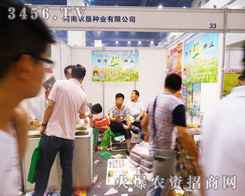 河南農(nóng)墾邁著堅(jiān)定的步伐走入2014河南種子會(huì)會(huì)場(chǎng)