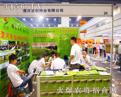 漯河市金秋種業(yè)在2014河南夏季種子會氣勢磅礴