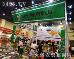 河南天民種業(yè)有限公司在2014鄭州種子會上各種宣傳層出不窮