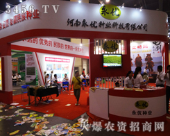 河南永優(yōu)種業(yè)科技有限公司產(chǎn)品隆重招商