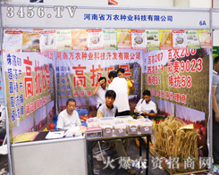 河南萬農(nóng)種業(yè)在2014河南種子雙交會上不畏疲勞