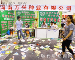 河南萬興種業(yè)有限公司在2014河南鄭州種子會上鑼鼓喧天