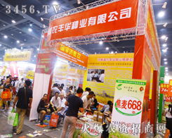 河南溫農(nóng)豐華種業(yè)有限公司在2014河南種子會上風(fēng)風(fēng)火火的宣傳