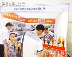 河南溫縣古溫種業(yè)在2014河南種子雙交會上勇往直前