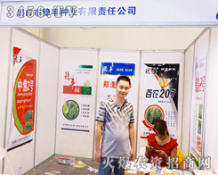 河南穩(wěn)豐種業(yè)有限公司在2014河南種子會上高調(diào)的宣傳