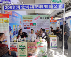 河北鴻福在2014長(zhǎng)春肥料會(huì)上為顧客講解水溶肥知識(shí)