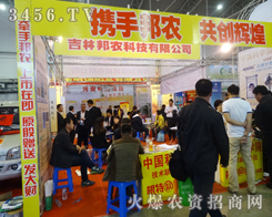 吉林邦農(nóng)科技有限公司給長(zhǎng)春農(nóng)資會(huì)增色不少