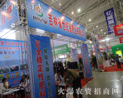吉林省世紀(jì)星肥業(yè)在2014長(zhǎng)春農(nóng)藥交易會(huì)上光彩奪目