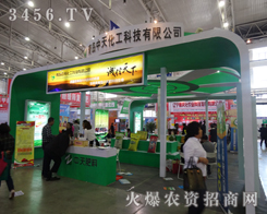 青島中天化工參加2014東北四省農(nóng)資會(huì)