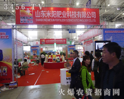 山東米陽肥業(yè)迎接2014長(zhǎng)春農(nóng)藥交易會(huì)