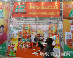 山東施四方生態(tài)肥業(yè)努力為2014長(zhǎng)春肥料會(huì)拼搏著