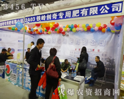 鐵嶺創(chuàng)奇為2014長(zhǎng)春農(nóng)藥交易會(huì)迎接生日
