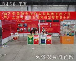 北京神農(nóng)源生物科技蒞臨2014東北四省農(nóng)資會(huì)