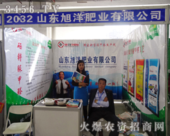 山東旭洋肥業(yè)有限公司在2014東北四省農(nóng)資會(huì)