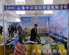 山東中沃肥業(yè)有限公司在2014長春會(huì)展示產(chǎn)品