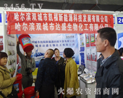 雙城市凱福新能源在2014長春農(nóng)資會(huì)招商效果顯著