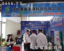 鐵嶺鑫鑫生物科技參加2014東北四省農(nóng)資會(huì)