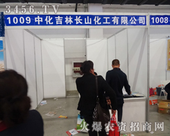 長山化工與您相約2014長春農(nóng)資會(huì)