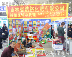 吉林省浩�；试�2014長春農(nóng)資會(huì)魅力四射