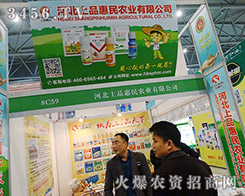 上品惠民農業(yè)進軍2015植保會，策馬揚鞭，奮勇向前！