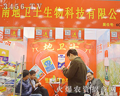 2015安徽植保會，河南地衛(wèi)士生物科技主動出擊，搶得先機！