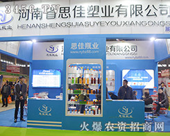 2015植保會，河南省尉氏縣思佳塑業(yè)帶給您不一樣的驚喜！