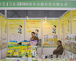 第31屆植保會邵陽市金穗農化收獲多多