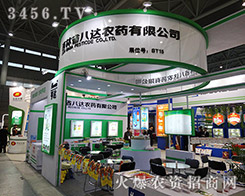 吉林省八達農藥借助第31屆植保會大獲成功