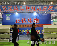 江蘇省正達(dá)化工參加2015合肥植保會(huì)