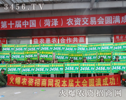 2015第十屆菏澤農(nóng)資會上火爆人再現(xiàn)雄風(fēng)