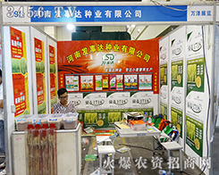 2015鄭州種子交流會發(fā)事達種業(yè)精彩紛呈