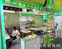 萬興種業(yè)再赴2015鄭州種子交流會共享成功