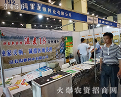 溫糧種業(yè)創(chuàng)造企業(yè)