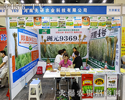 河南先研與2015鄭州種子交流會共享農(nóng)資盛宴