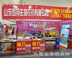 山東羅邦生物以飽滿的熱情和真誠(chéng)的態(tài)度參與展會(huì)
