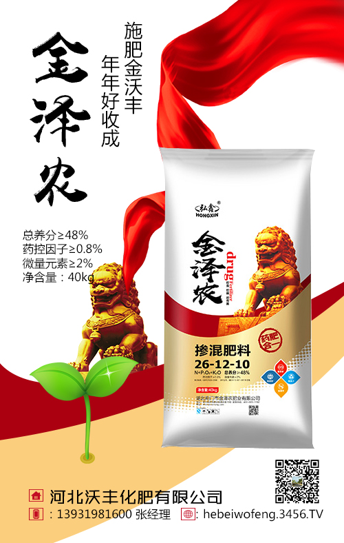 摻混肥料