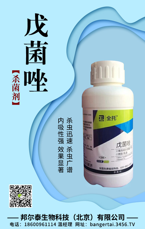 戊菌唑殺菌劑
