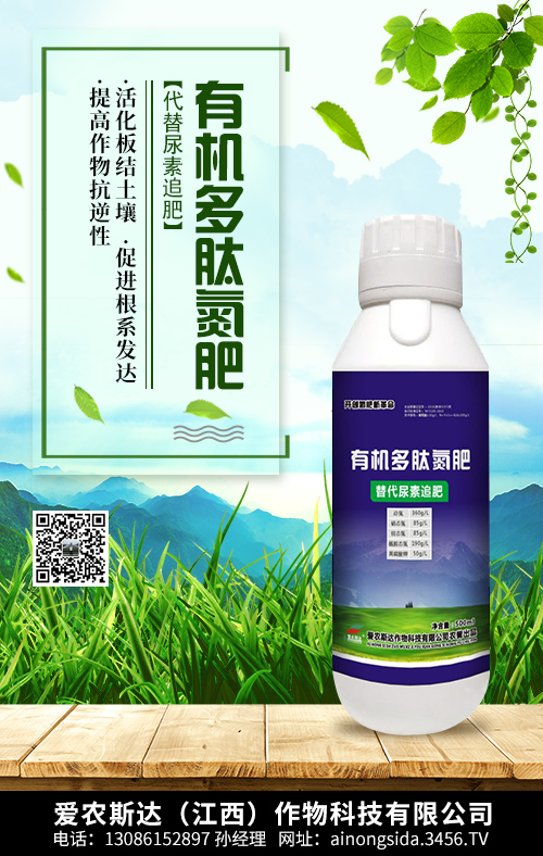 有機(jī)多肽氮肥
