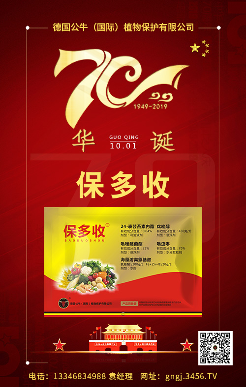 保多收