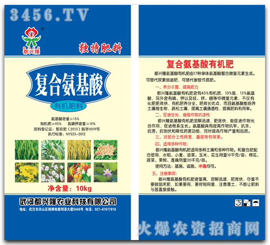 都興隆-獨特肥料復(fù)合氨基酸10kg