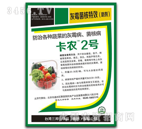 ä¸‰é‚¦è‚¥æ¥­(yÃ¨)-å¡è¾²(nÃ³ng)2è™Ÿ-ç°éœ‰èŒæ ¸ç‰¹æ•ˆï¼ˆåŠ©åŠ‘ï¼‰