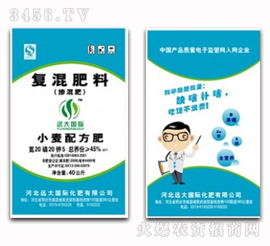 復(fù)混肥料20-20-5-遠(yuǎn)大