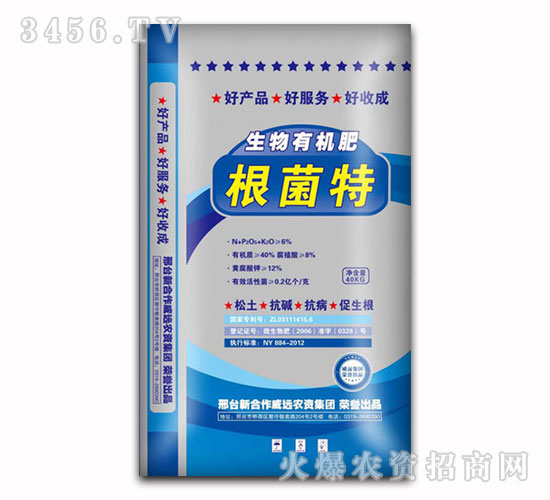 生物有機菌肥-根菌特