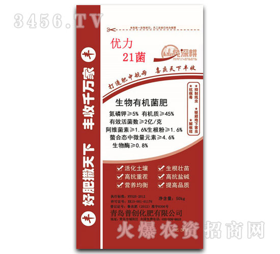 ç”Ÿç‰©æœ‰æ©ŸèŒè‚¥-å„ª(yÅu)åŠ›21èŒ
